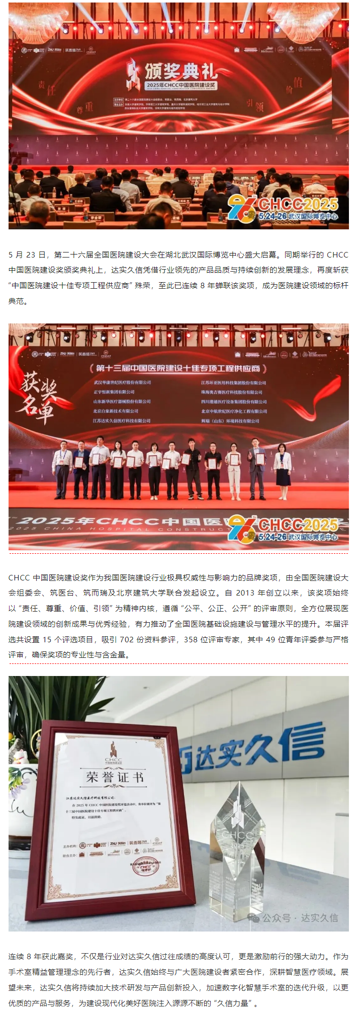 八載蟬聯！達實久信再膺中國醫院建設領域「十佳供應商」1.png